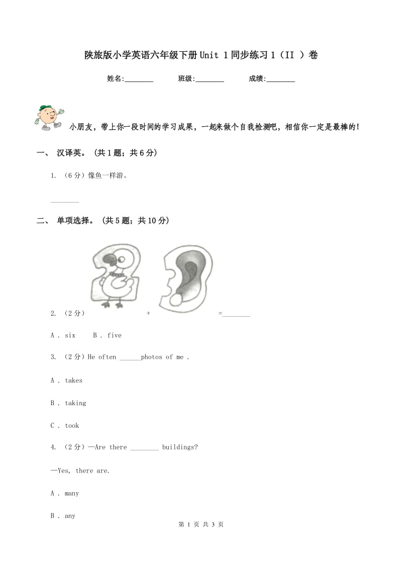 陕旅版小学英语六年级下册Unit 1同步练习1（II ）卷.doc_第1页