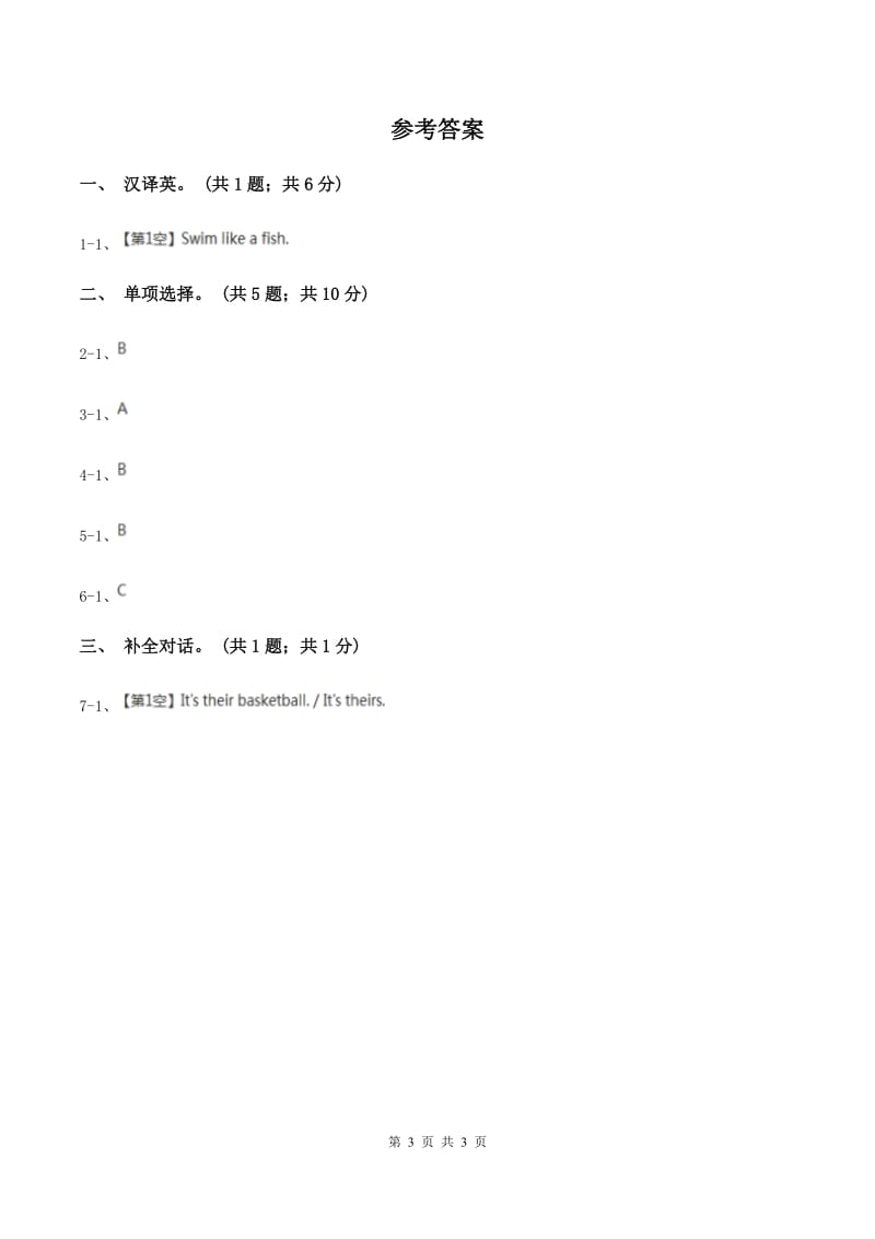 陕旅版小学英语六年级下册Unit 1同步练习1（II ）卷.doc_第3页