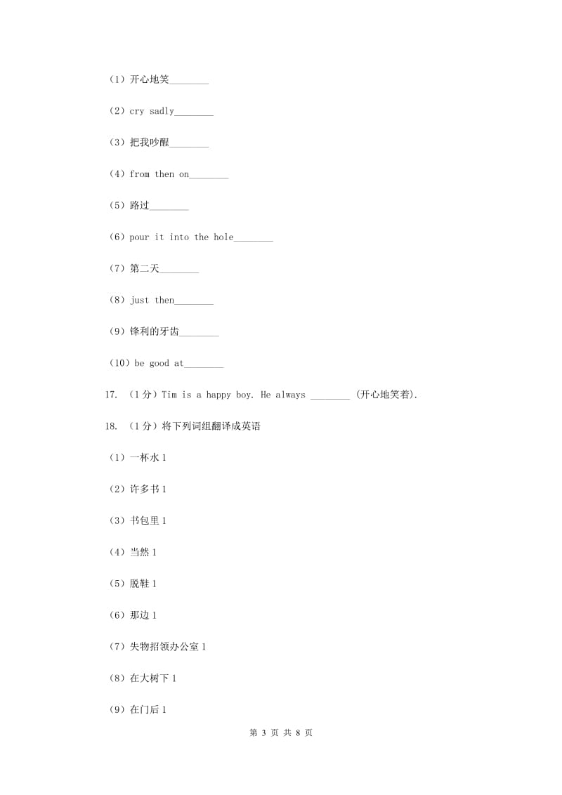 牛津上海版（深圳用）2019-2020学年小学英语六年级下册Module 2 Unit 6 PE lessons 同步练习D卷.doc_第3页