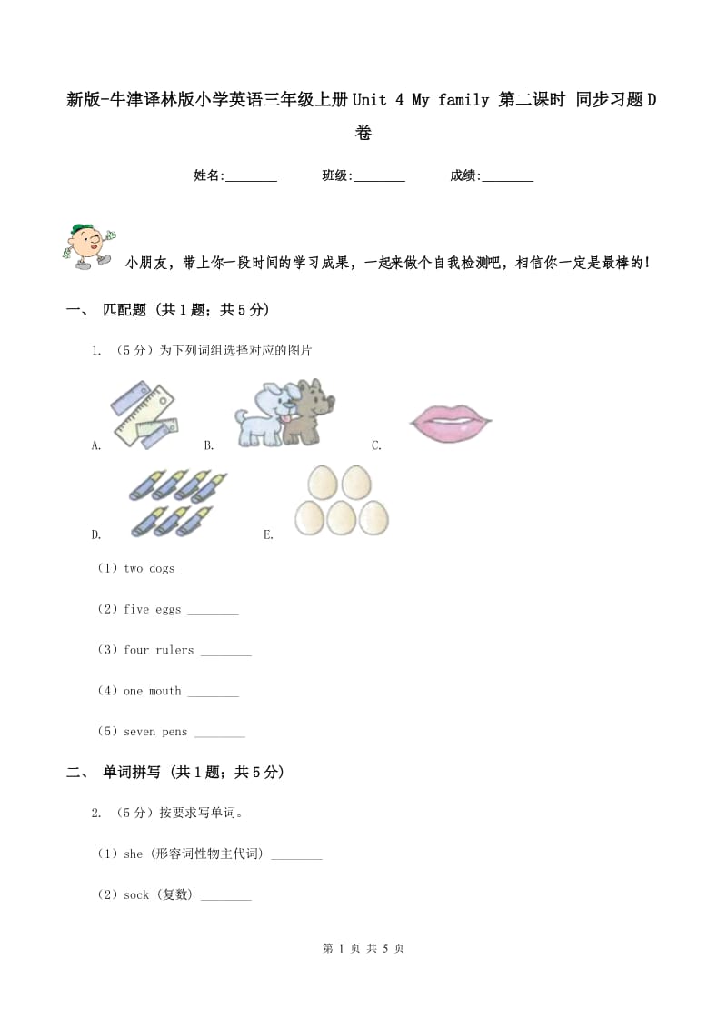 新版-牛津译林版小学英语三年级上册Unit 4 My family 第二课时 同步习题D卷.doc_第1页