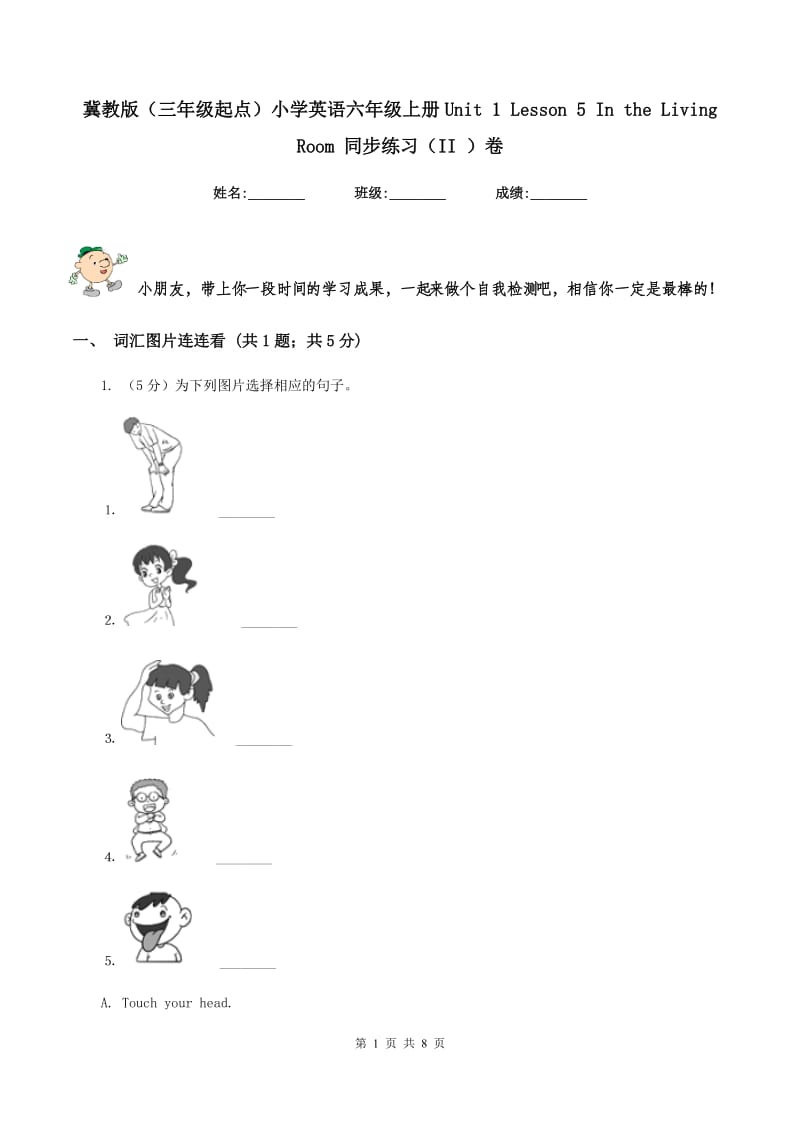 冀教版（三年级起点）小学英语六年级上册Unit 1 Lesson 5 In the Living Room 同步练习（II ）卷.doc_第1页