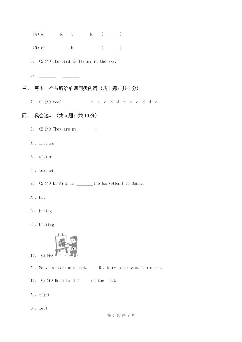 冀教版（三年级起点）小学英语六年级上册Unit 1 Lesson 5 In the Living Room 同步练习（II ）卷.doc_第3页