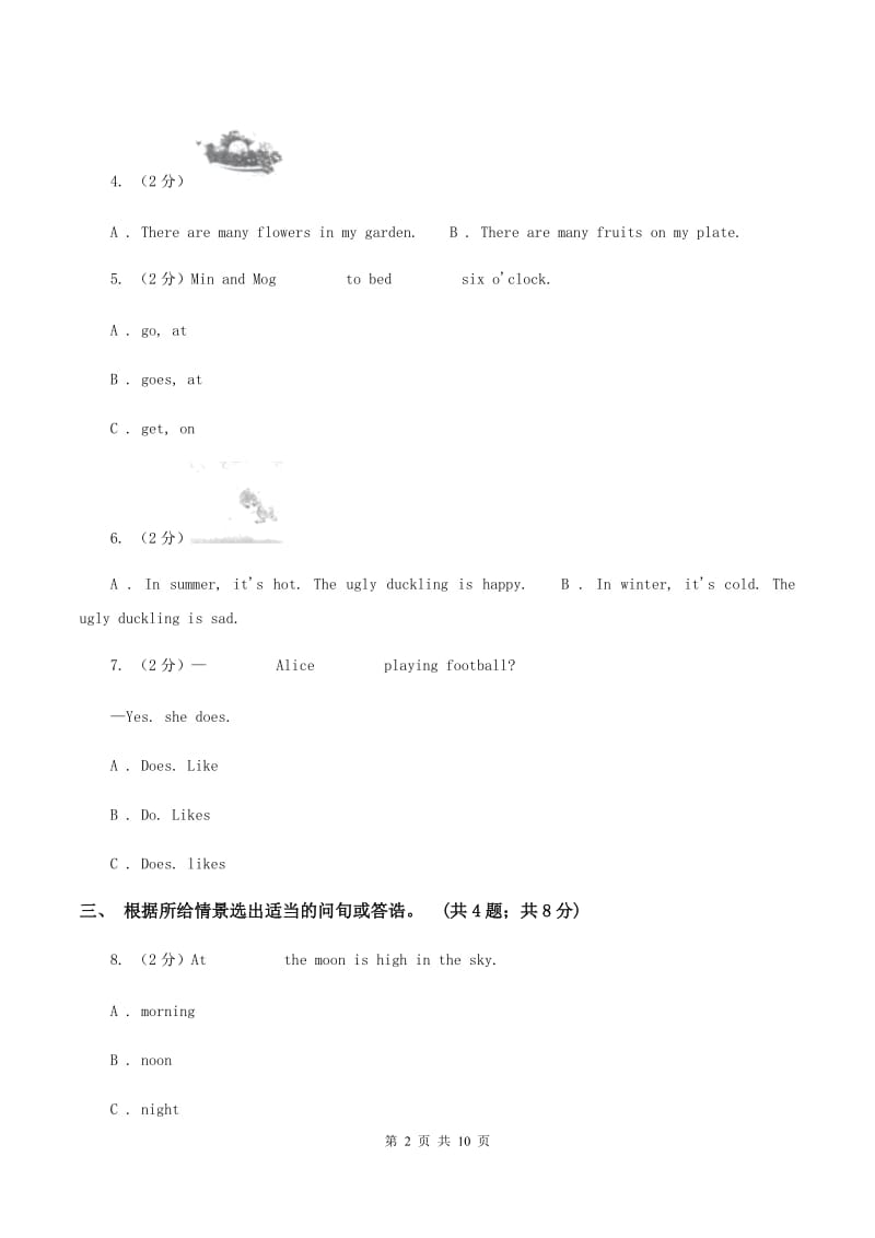 牛津版英语四年级下学期期末测试D卷.doc_第2页