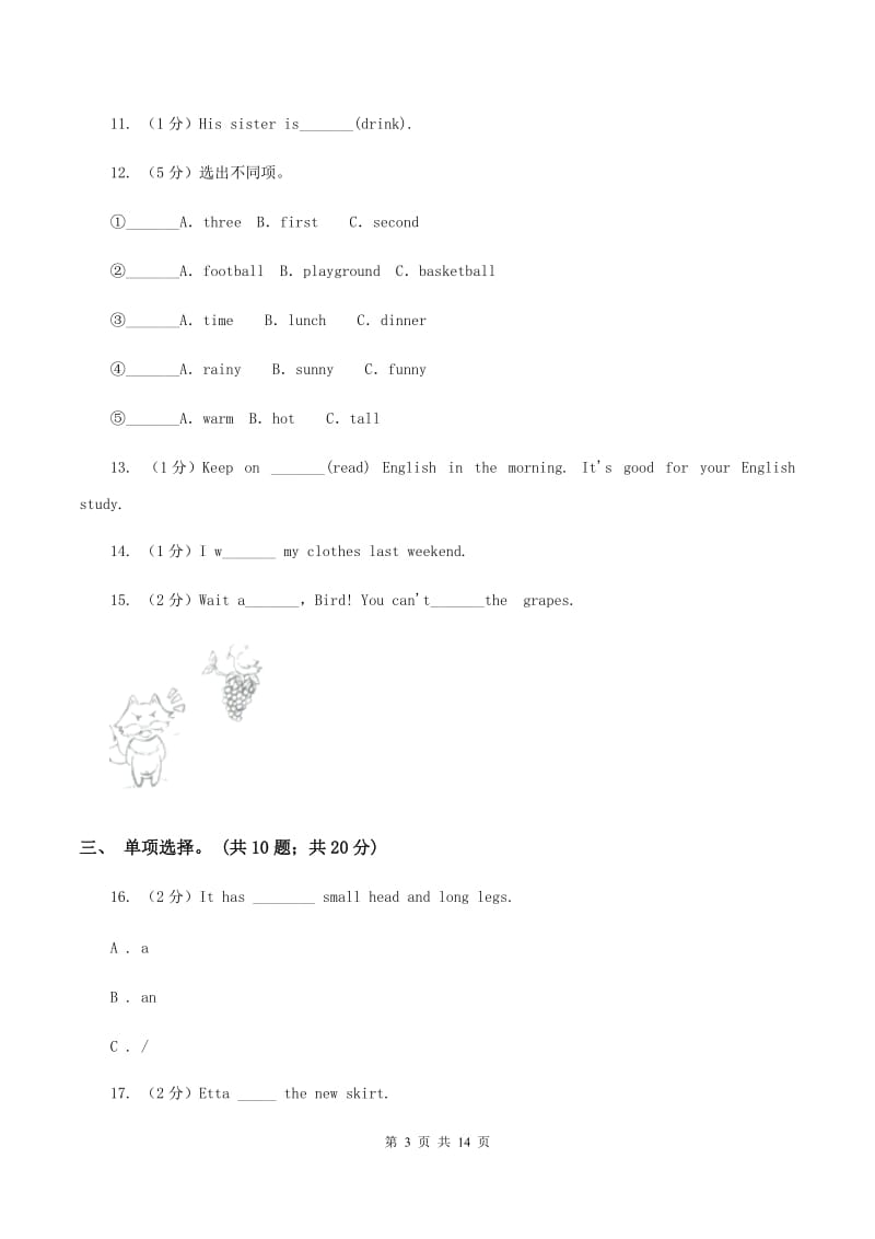 鄂教版备考2020年小升初英语冲刺模拟卷（一）.doc_第3页