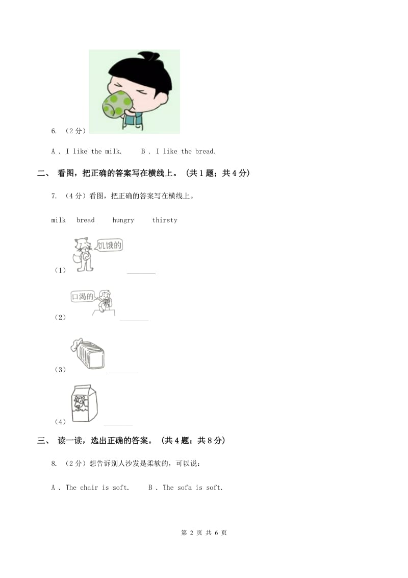 牛津上海版（深圳用）二年级下册 Module 4 Things we enjoy Unit 12 A girl and three bears 同步练习C卷.doc_第2页