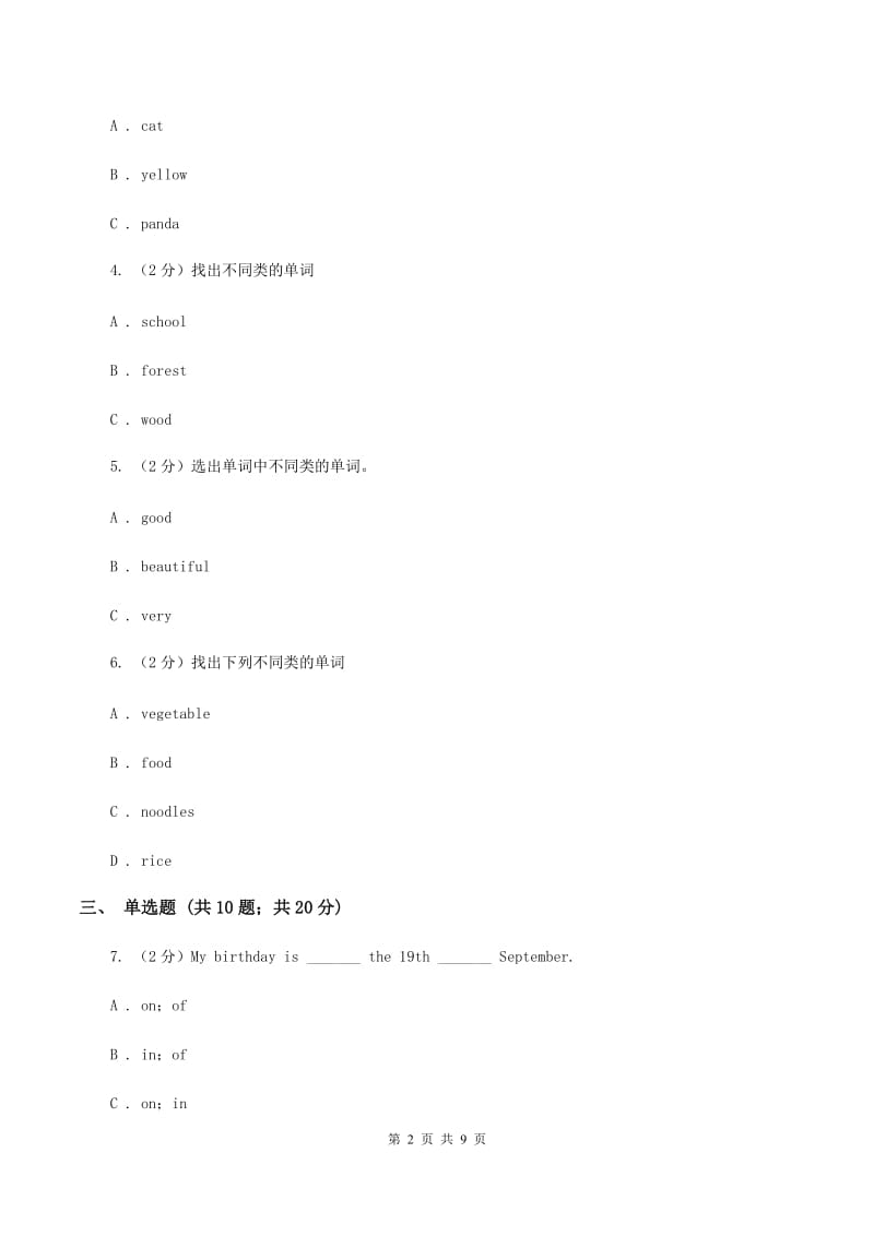 外研版（三起点）2019-2020学年小学英语五年级上册Module 3单元练习D卷.doc_第2页