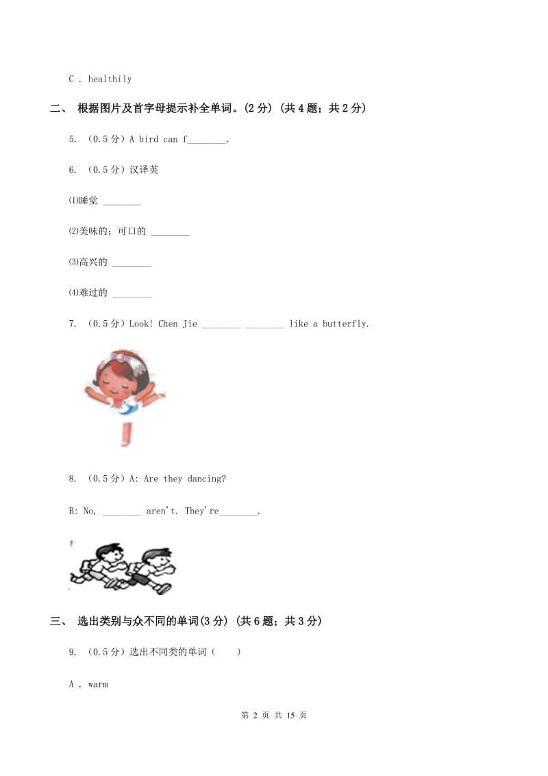 牛津上海版2019-2020学年五年级下学期英语期末质量监测试卷A卷.doc_第2页