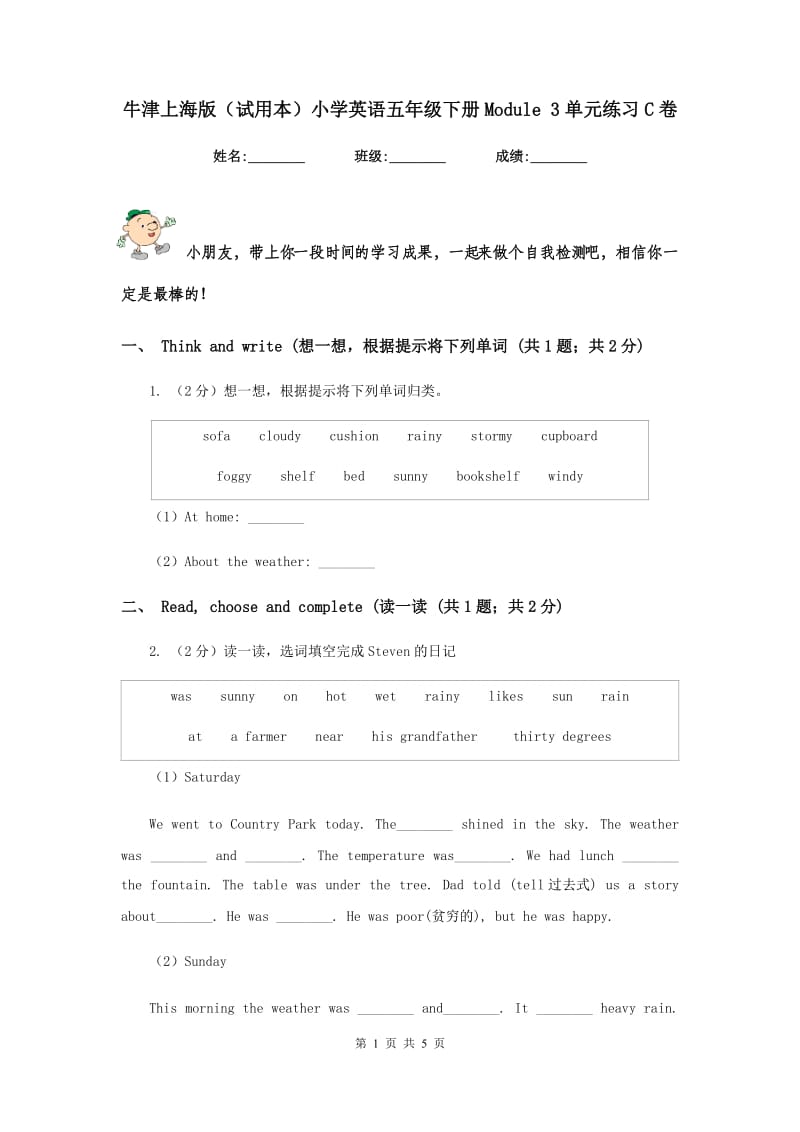 牛津上海版（试用本）小学英语五年级下册Module 3单元练习C卷.doc_第1页