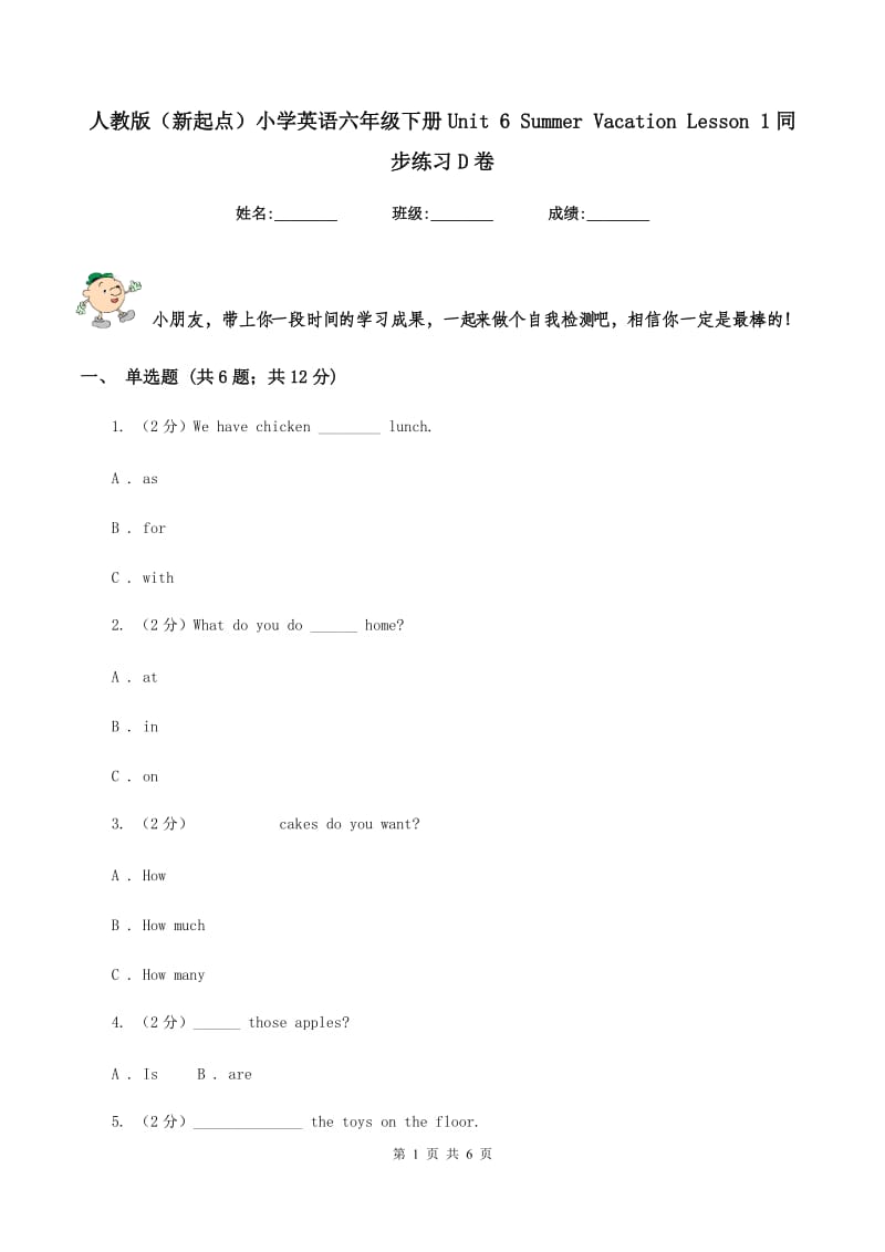 人教版（新起点）小学英语六年级下册Unit 6 Summer Vacation Lesson 1同步练习D卷.doc_第1页