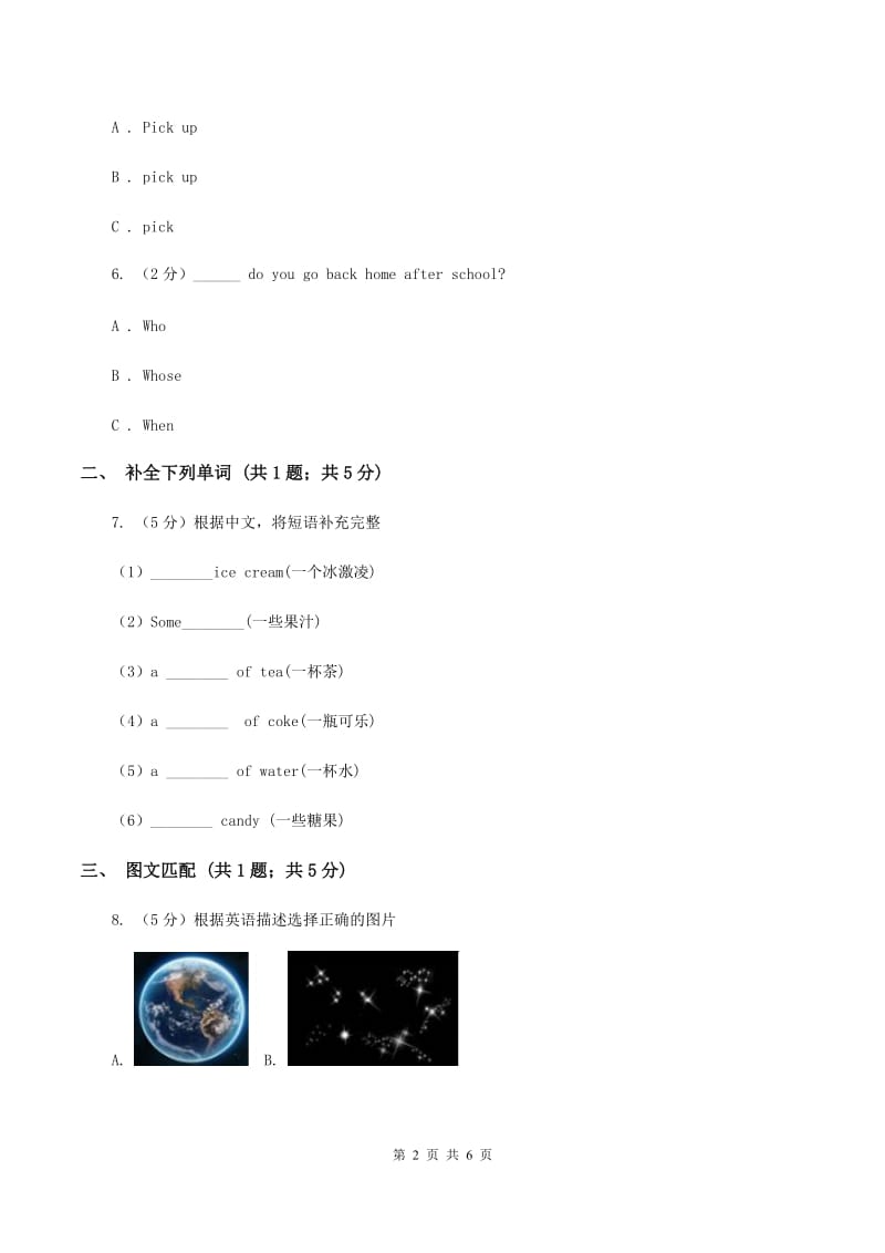 人教版（新起点）小学英语六年级下册Unit 6 Summer Vacation Lesson 1同步练习D卷.doc_第2页