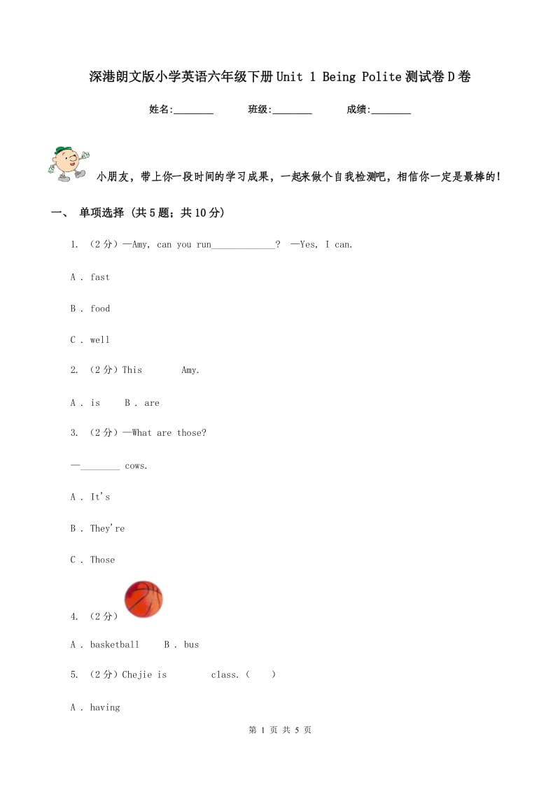 深港朗文版小学英语六年级下册Unit 1 Being Polite测试卷D卷.doc_第1页