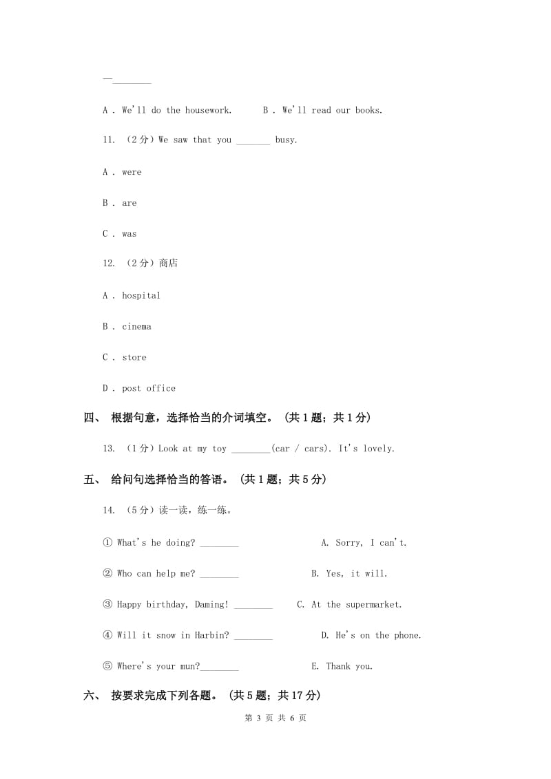 外研版（三年级起点）小学英语四年级下学期期末测试卷.doc_第3页