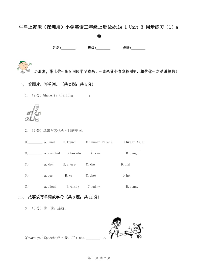 牛津上海版（深圳用）小学英语三年级上册Module 1 Unit 3 同步练习（1）A卷.doc_第1页