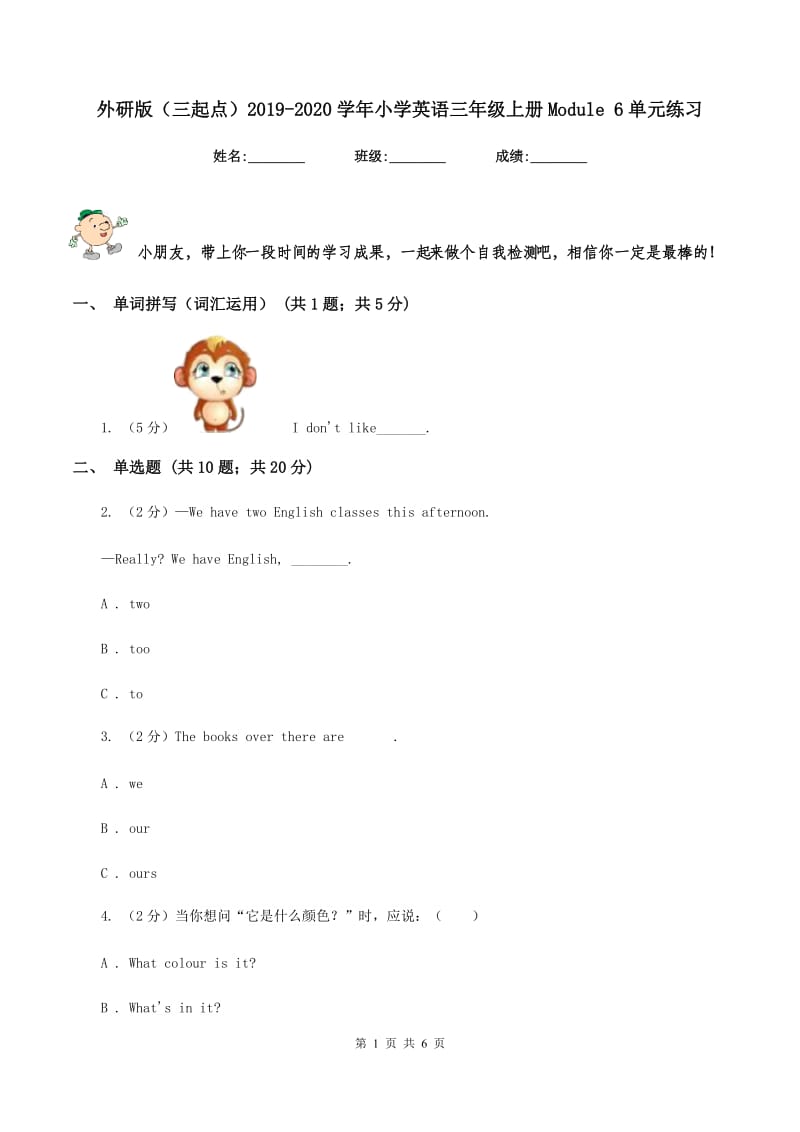 外研版（三起点）2019-2020学年小学英语三年级上册Module 6单元练习.doc_第1页