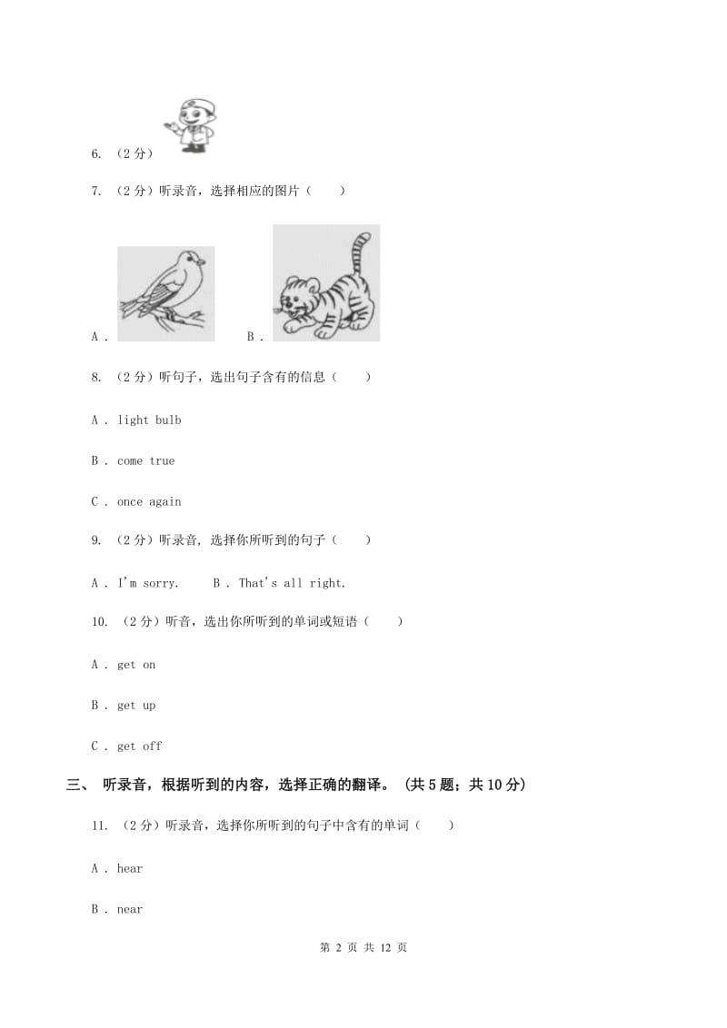 外研版（一起点）小学英语一年级上册Module 1单元测试卷（音频暂未更新） （I）卷.doc_第2页