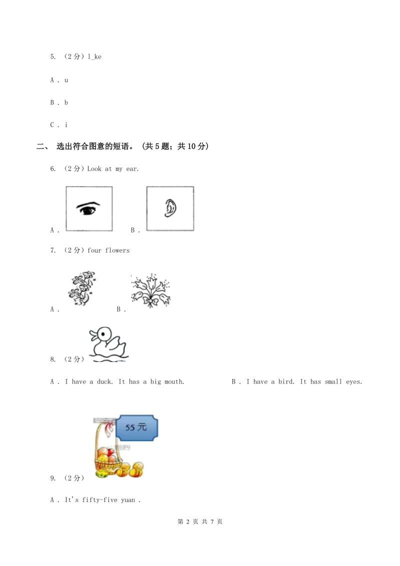 外研版2019-2020学年小学英语四年级下册Module 1 unit 1 Shes a nice teacher. 同步练习B卷.doc_第2页