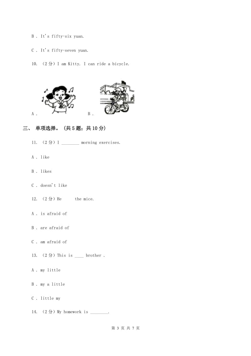 外研版2019-2020学年小学英语四年级下册Module 1 unit 1 Shes a nice teacher. 同步练习B卷.doc_第3页