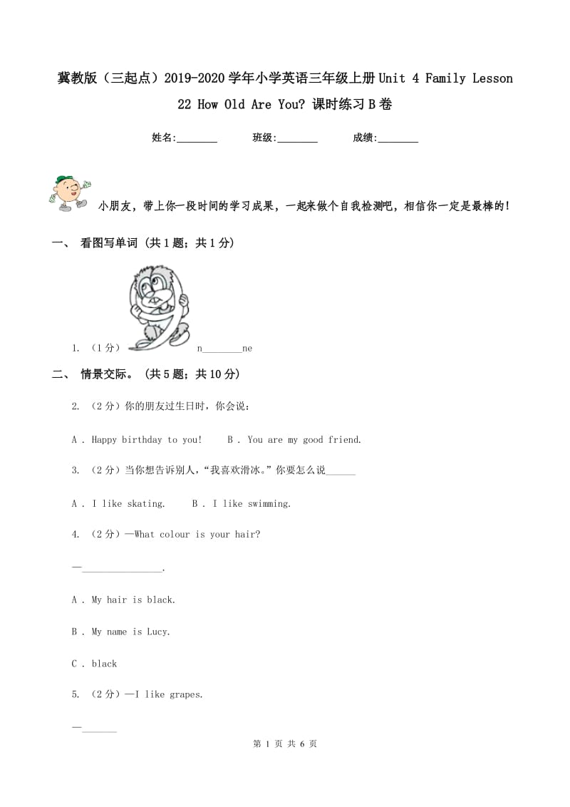 冀教版（三起点）2019-2020学年小学英语三年级上册Unit 4 Family Lesson 22 How Old Are You_ 课时练习B卷.doc_第1页