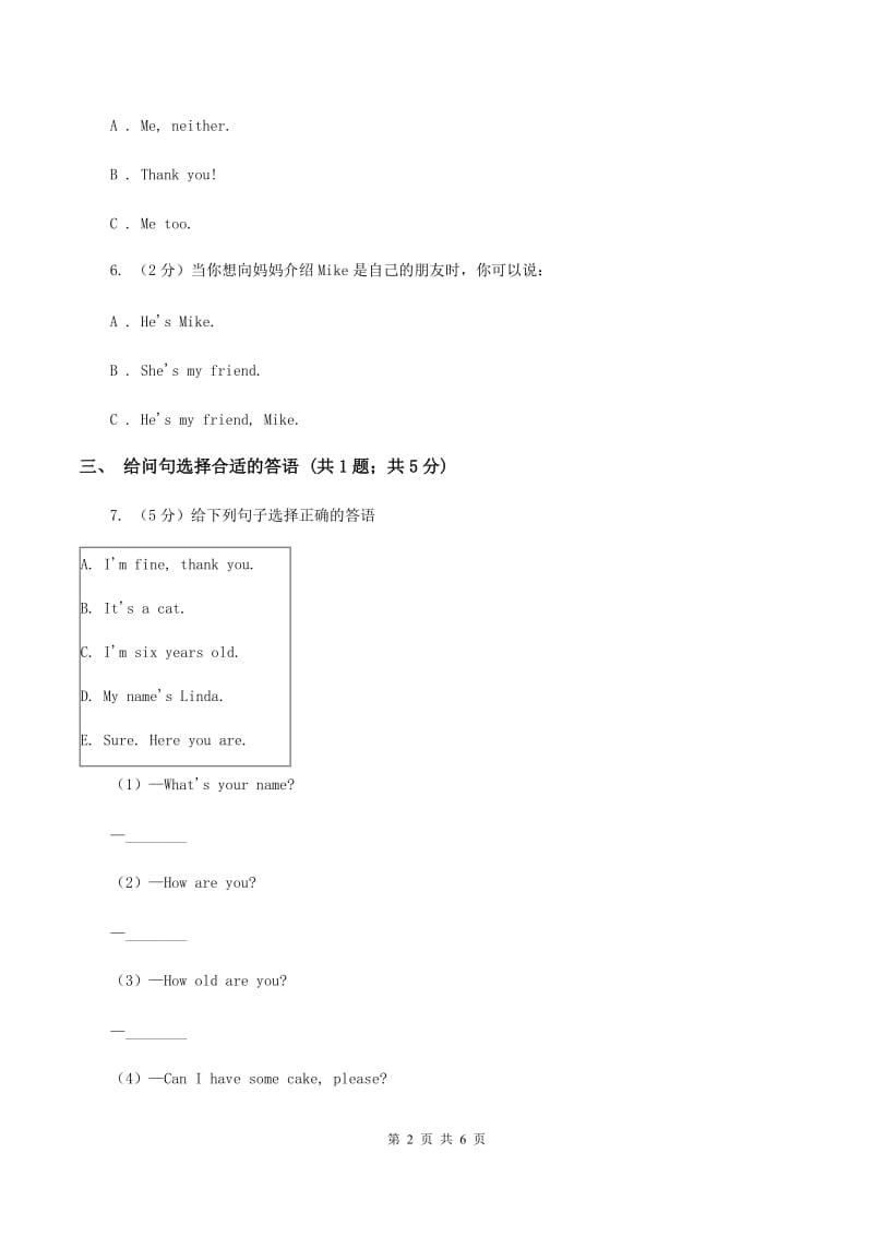 冀教版（三起点）2019-2020学年小学英语三年级上册Unit 4 Family Lesson 22 How Old Are You_ 课时练习B卷.doc_第2页