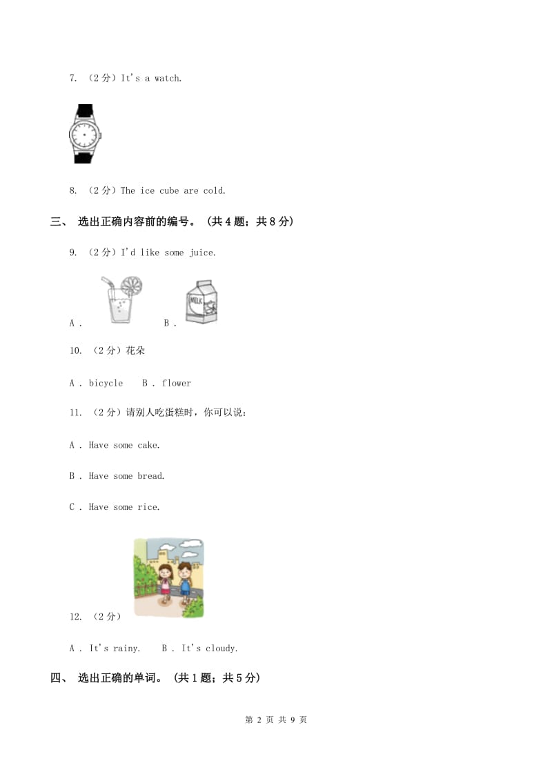 牛津上海版（深圳用）英语一年级下册Module 4 Things we enjoy Unit 12 A boy and a wolf同步测试（一）.doc_第2页