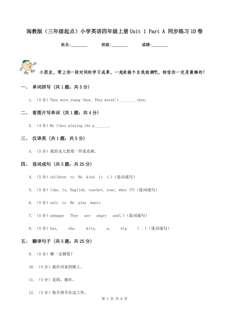 闽教版（三年级起点）小学英语四年级上册Unit 1 Part A 同步练习1D卷.doc_第1页