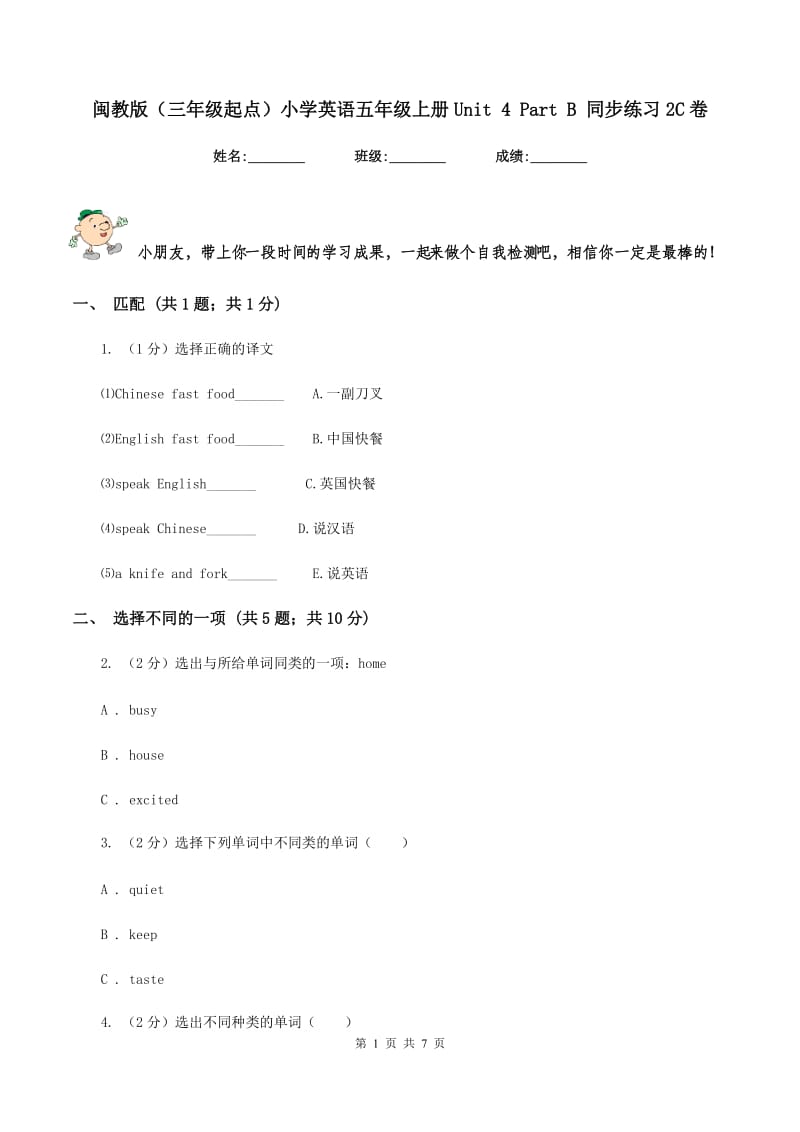 闽教版（三年级起点）小学英语五年级上册Unit 4 Part B 同步练习2C卷.doc_第1页