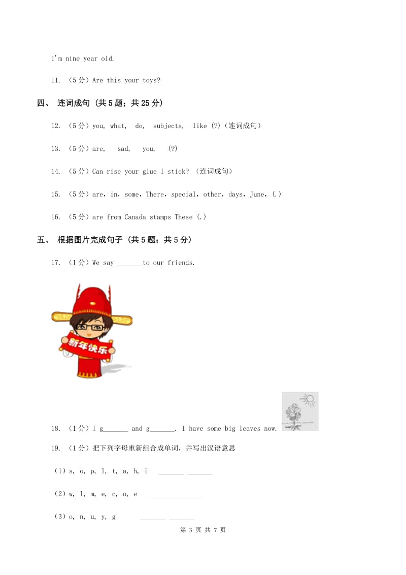 闽教版（三年级起点）小学英语五年级上册Unit 4 Part B 同步练习2C卷.doc_第3页