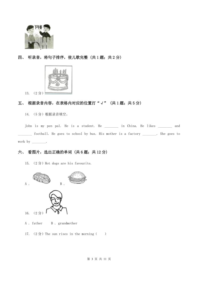 牛津上海版2019-2020学年小学英语一年级下册Module 3 Things around us Unit 2 Weather（音频暂未更新）（I）卷.doc_第3页