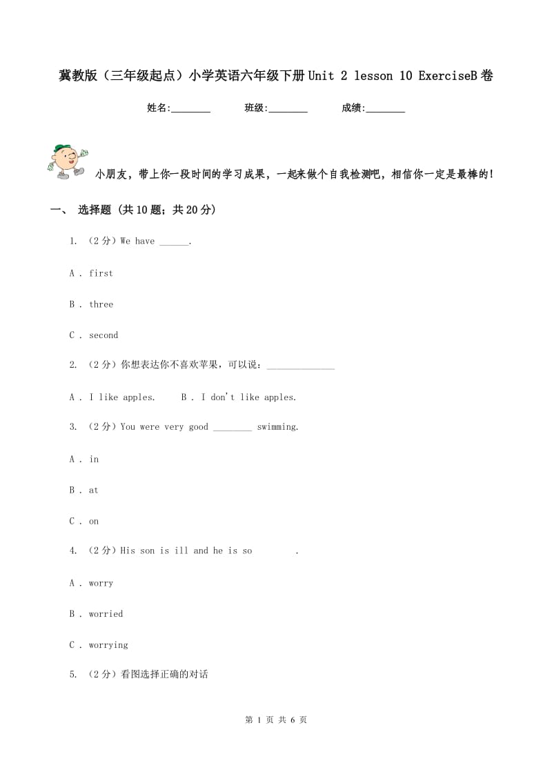 冀教版（三年级起点）小学英语六年级下册Unit 2 lesson 10 rciseB卷.doc_第1页