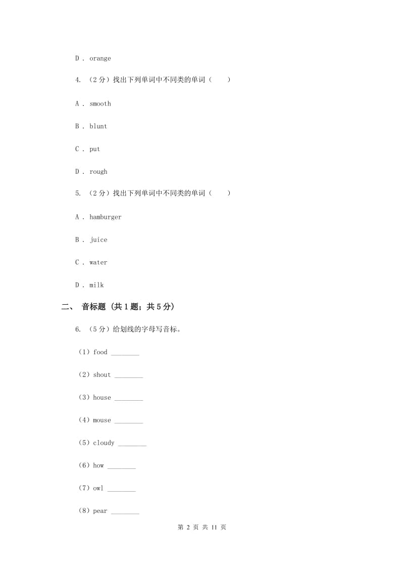 外研版（三起点）2019-2020学年小学英语四年级下学期期末模拟测试卷（1）A卷.doc_第2页