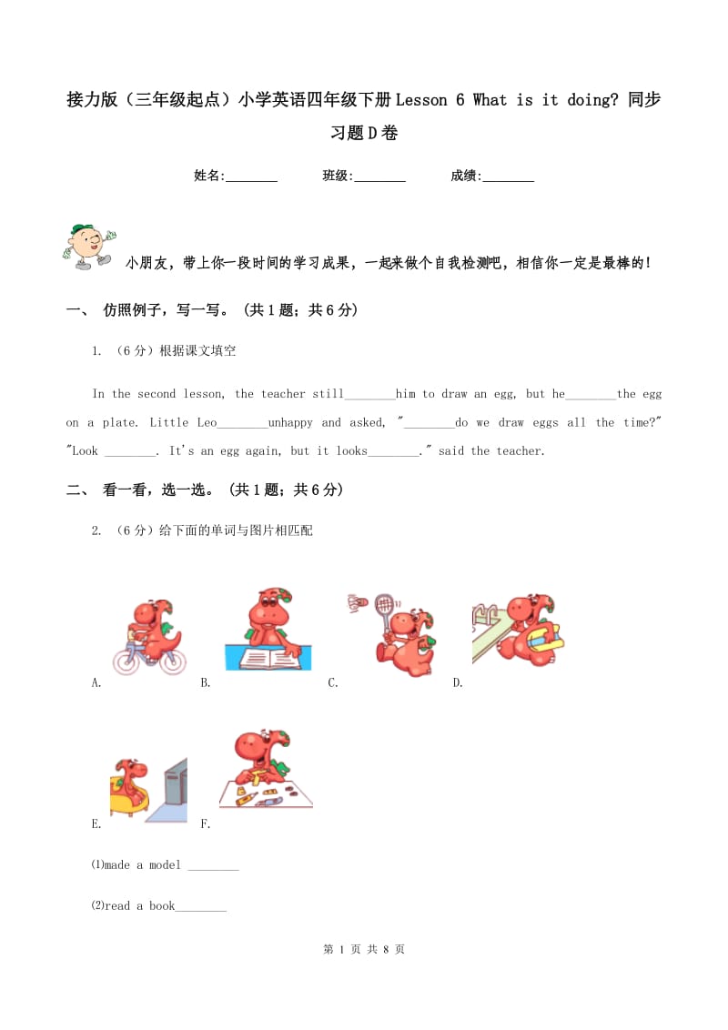 接力版（三年级起点）小学英语四年级下册Lesson 6 What is it doing_ 同步习题D卷.doc_第1页