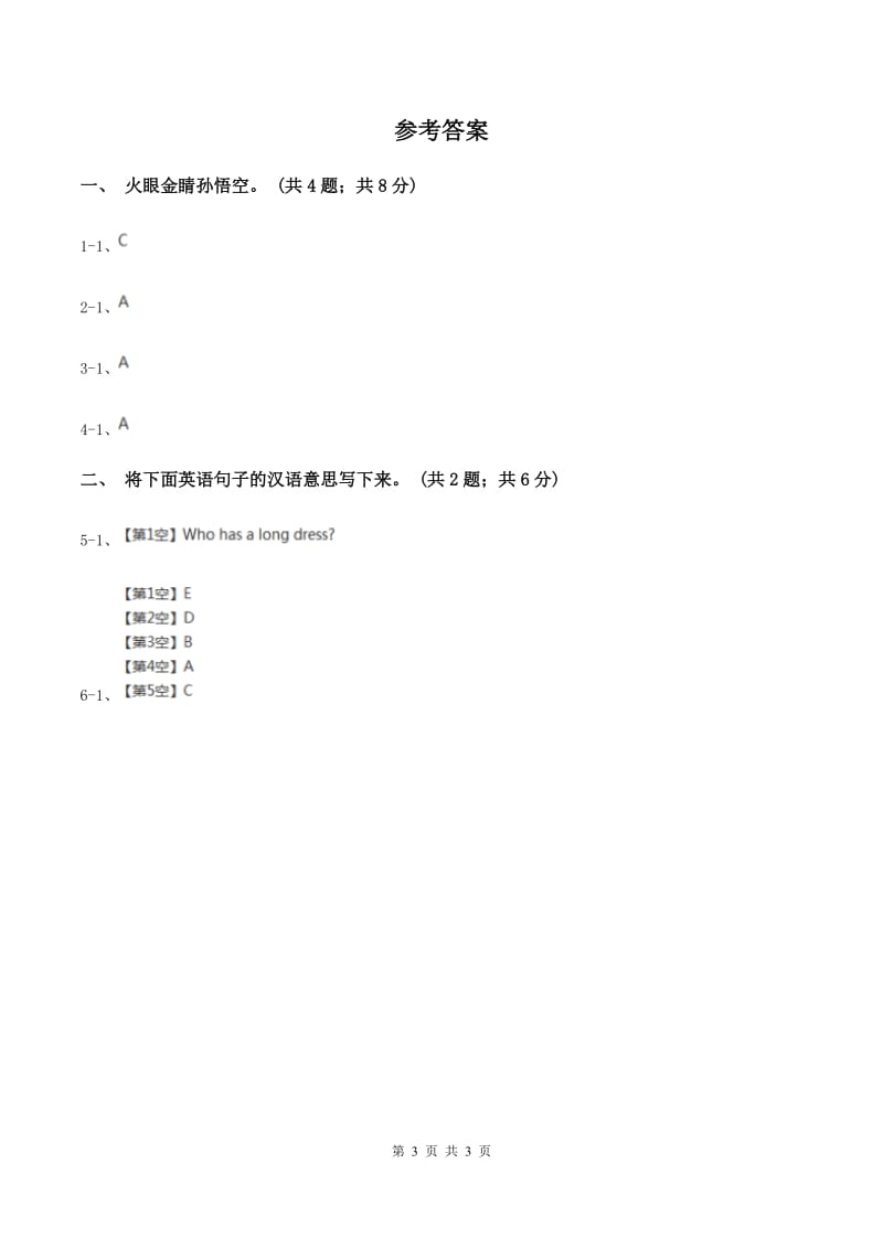 冀教版（三起点）2019-2020学年小学英语三年级上册Unit 1 School and Numbers Lesson 1 Hello! 课时练习D卷.doc_第3页