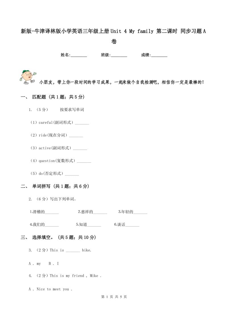 新版-牛津译林版小学英语三年级上册Unit 4 My family 第二课时 同步习题A卷.doc_第1页