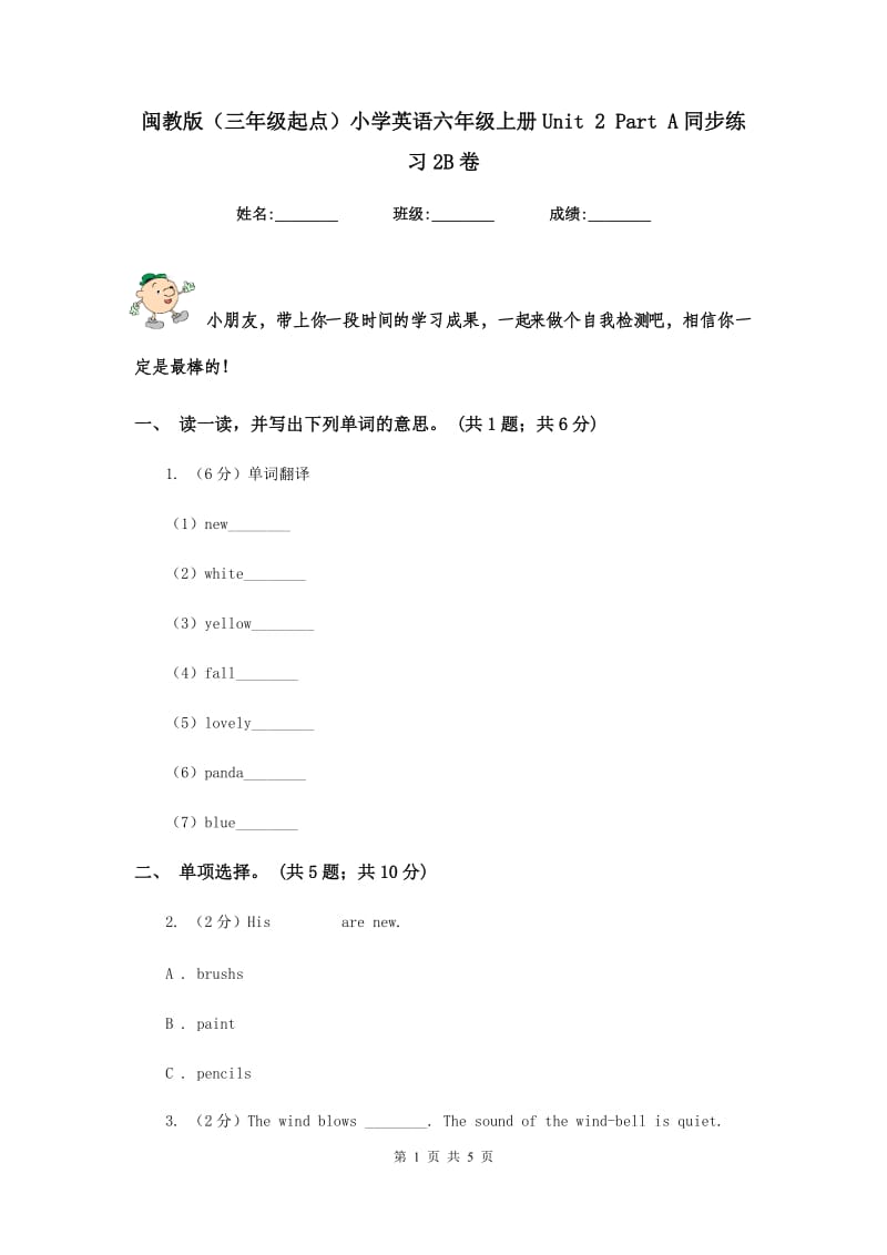 闽教版（三年级起点）小学英语六年级上册Unit 2 Part A同步练习2B卷.doc_第1页