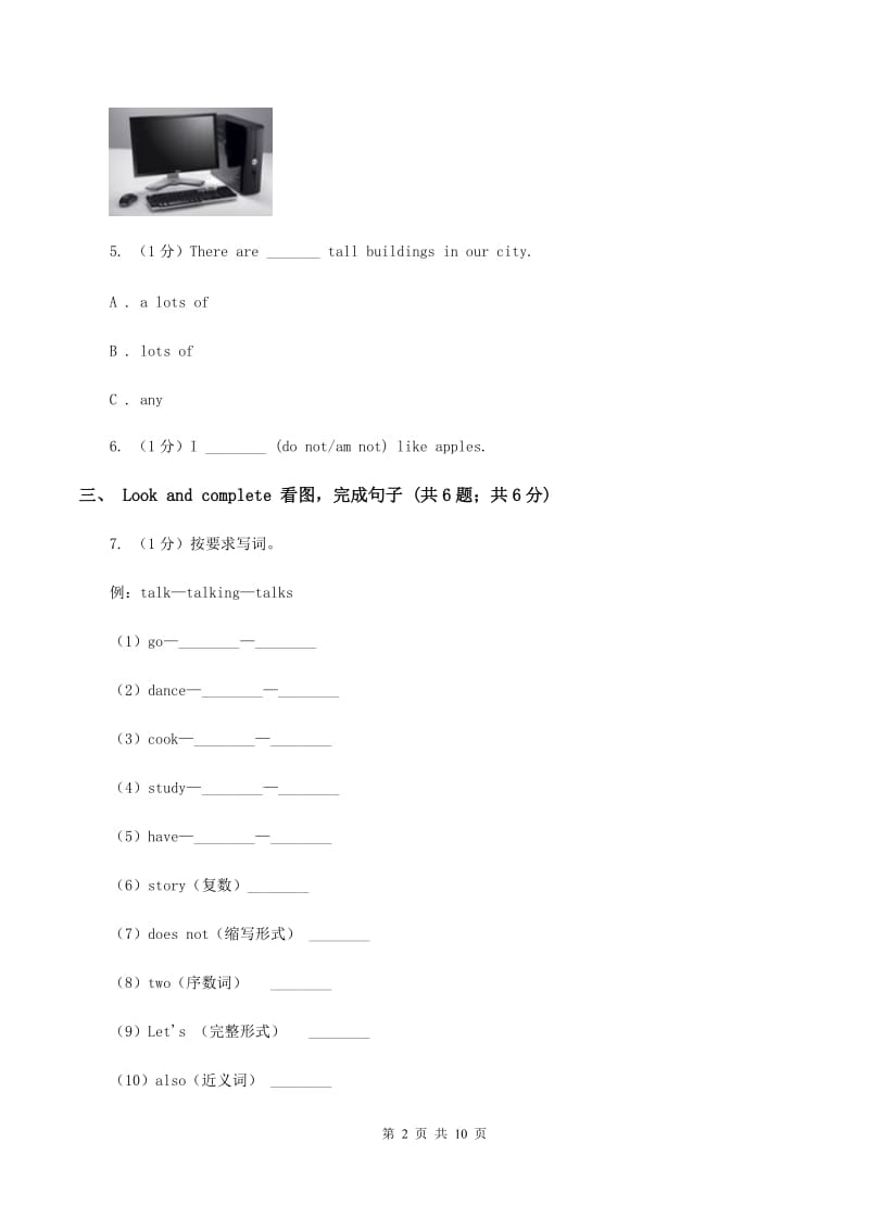 牛津版2019-2020学年小学英语六年级上学期期末考试试卷C卷.doc_第2页