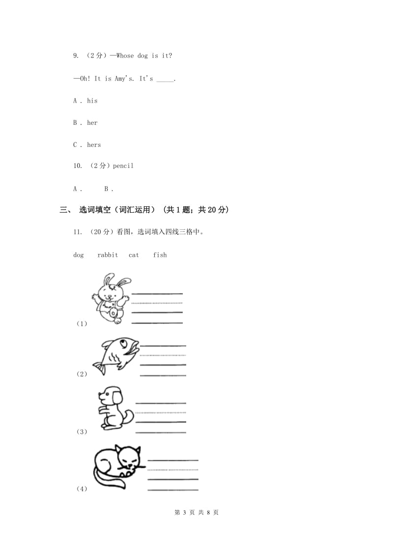 牛津上海版（深圳用）小学英语三年级上册Unit 11同步练习（1）B卷.doc_第3页