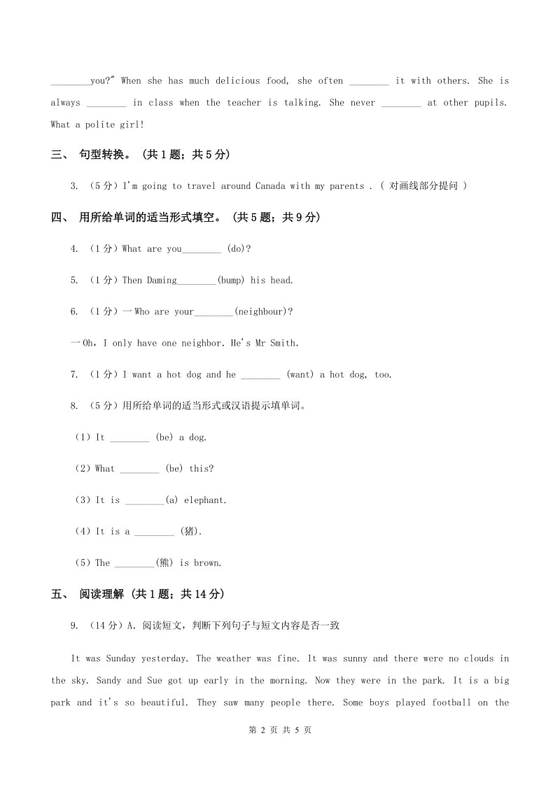 接力版（三起点）2019-2020学年小学英语四年级下册Lesson 10 Who has a watch_ 第二课时习题B卷.doc_第2页