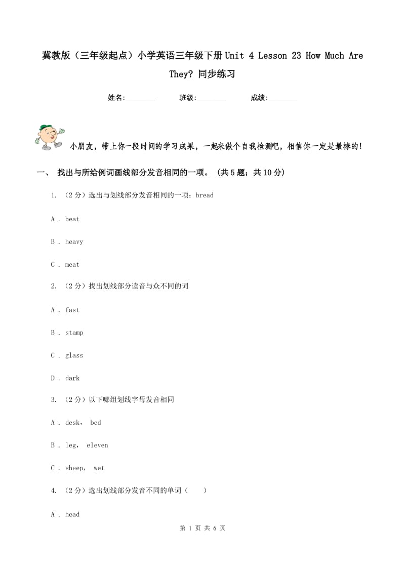 冀教版（三年级起点）小学英语三年级下册Unit 4 Lesson 23 How Much Are They_ 同步练习.doc_第1页