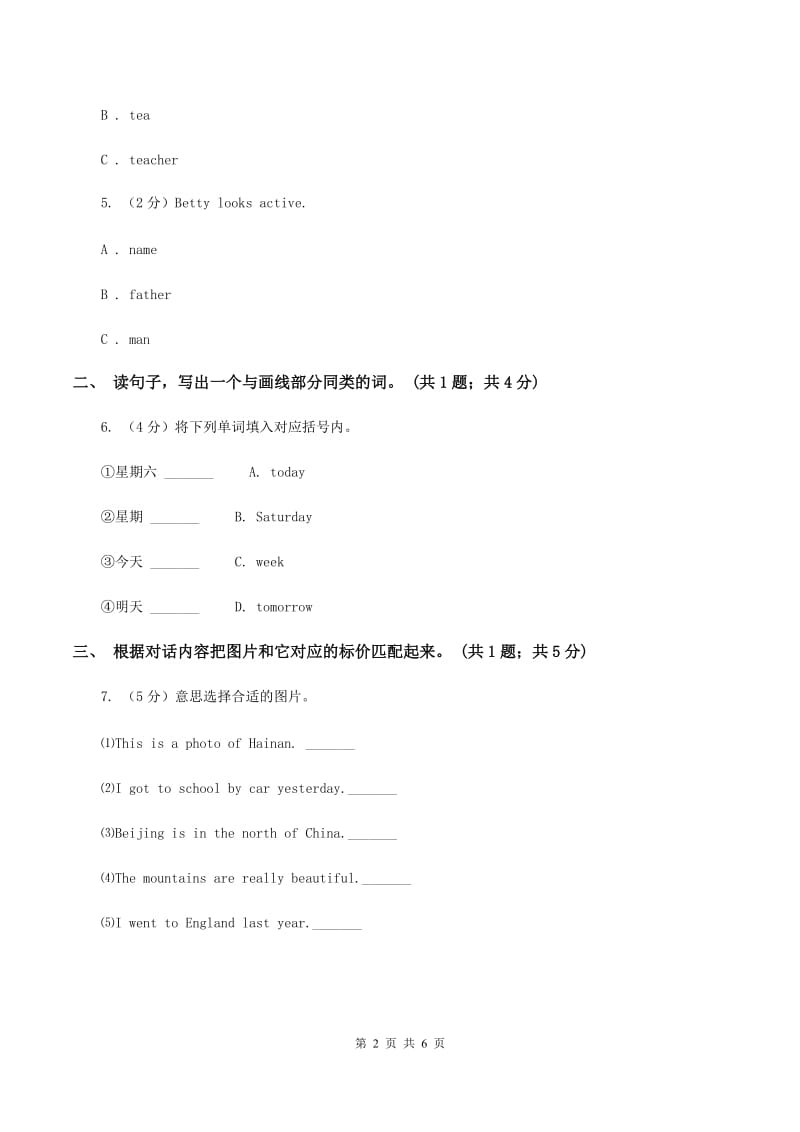 冀教版（三年级起点）小学英语三年级下册Unit 4 Lesson 23 How Much Are They_ 同步练习.doc_第2页