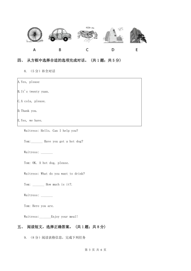 冀教版（三年级起点）小学英语三年级下册Unit 4 Lesson 23 How Much Are They_ 同步练习.doc_第3页