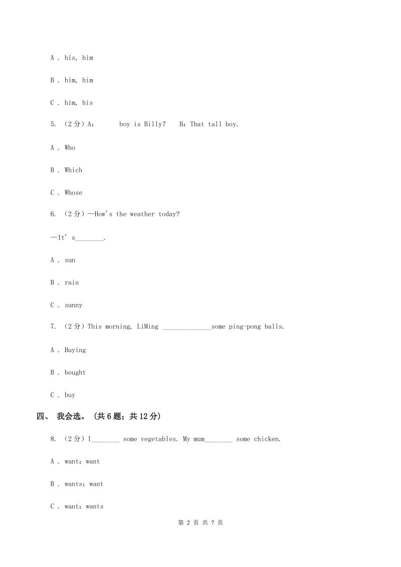 冀教版（三年级起点）小学英语四年级下册Unit 1 Lesson 1 How Are You_ 同步练习D卷.doc_第2页