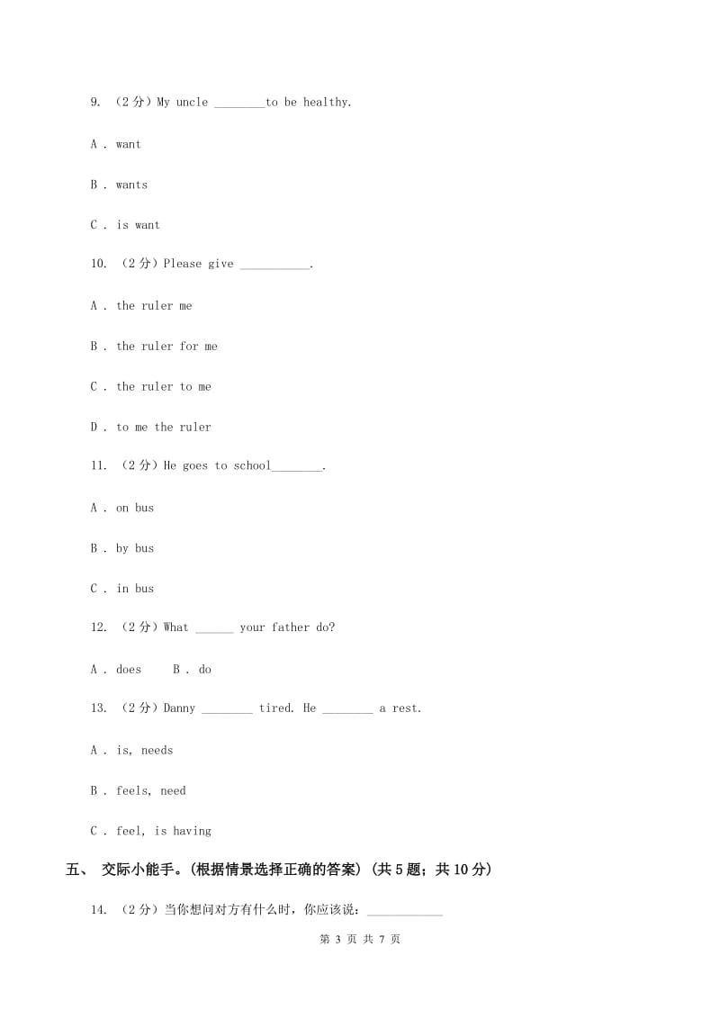 冀教版（三年级起点）小学英语四年级下册Unit 1 Lesson 1 How Are You_ 同步练习D卷.doc_第3页