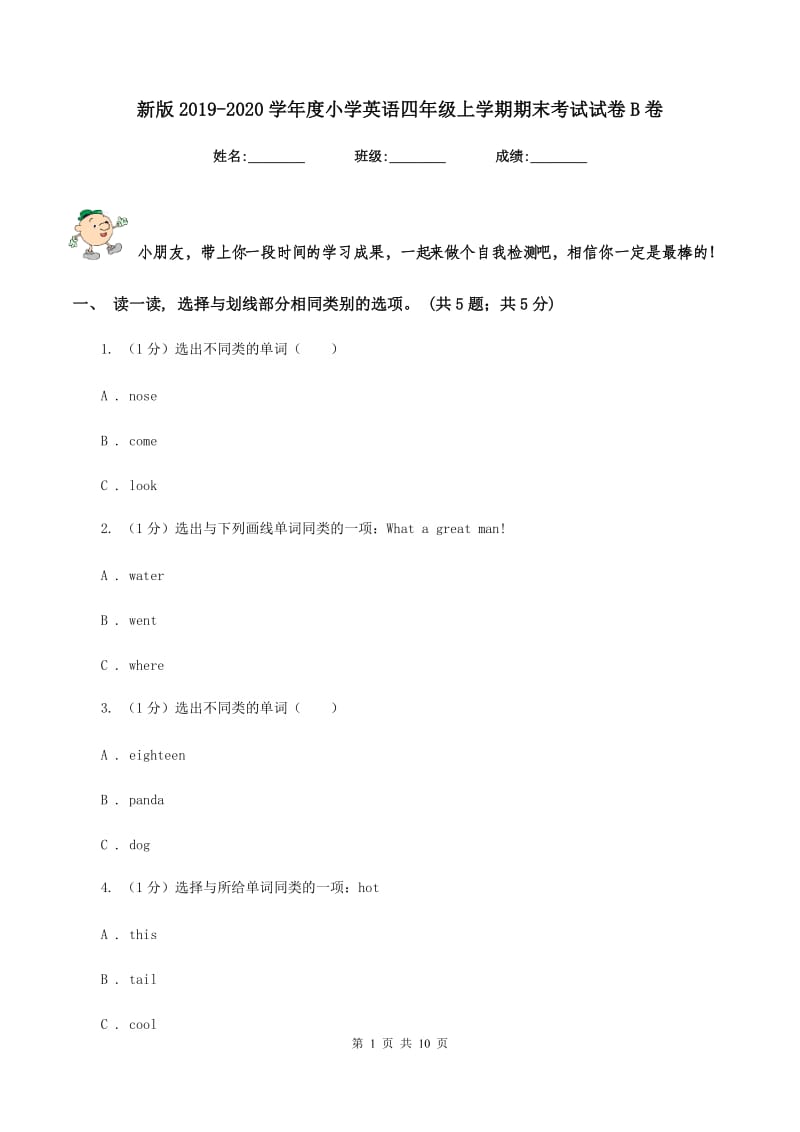 新版2019-2020学年度小学英语四年级上学期期末考试试卷B卷.doc_第1页