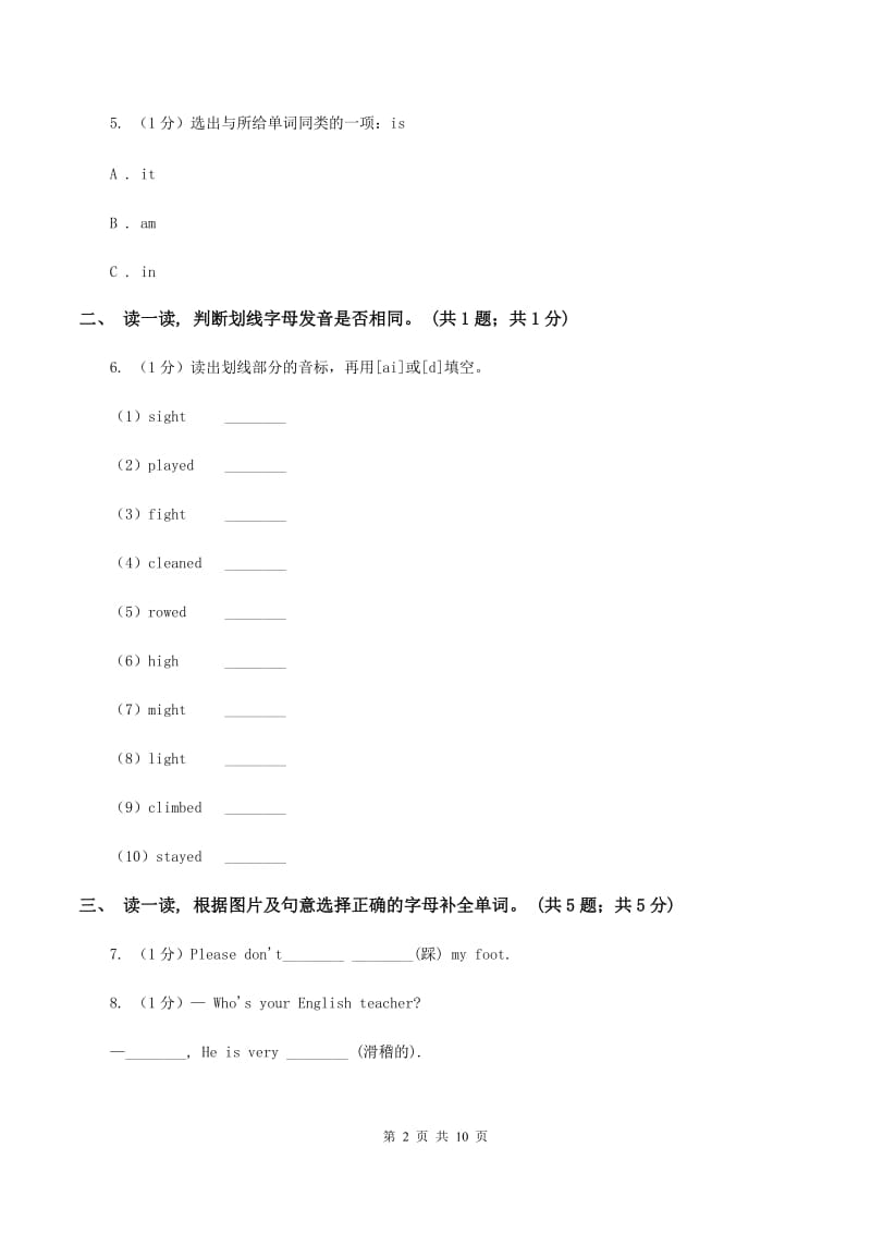 新版2019-2020学年度小学英语四年级上学期期末考试试卷B卷.doc_第2页