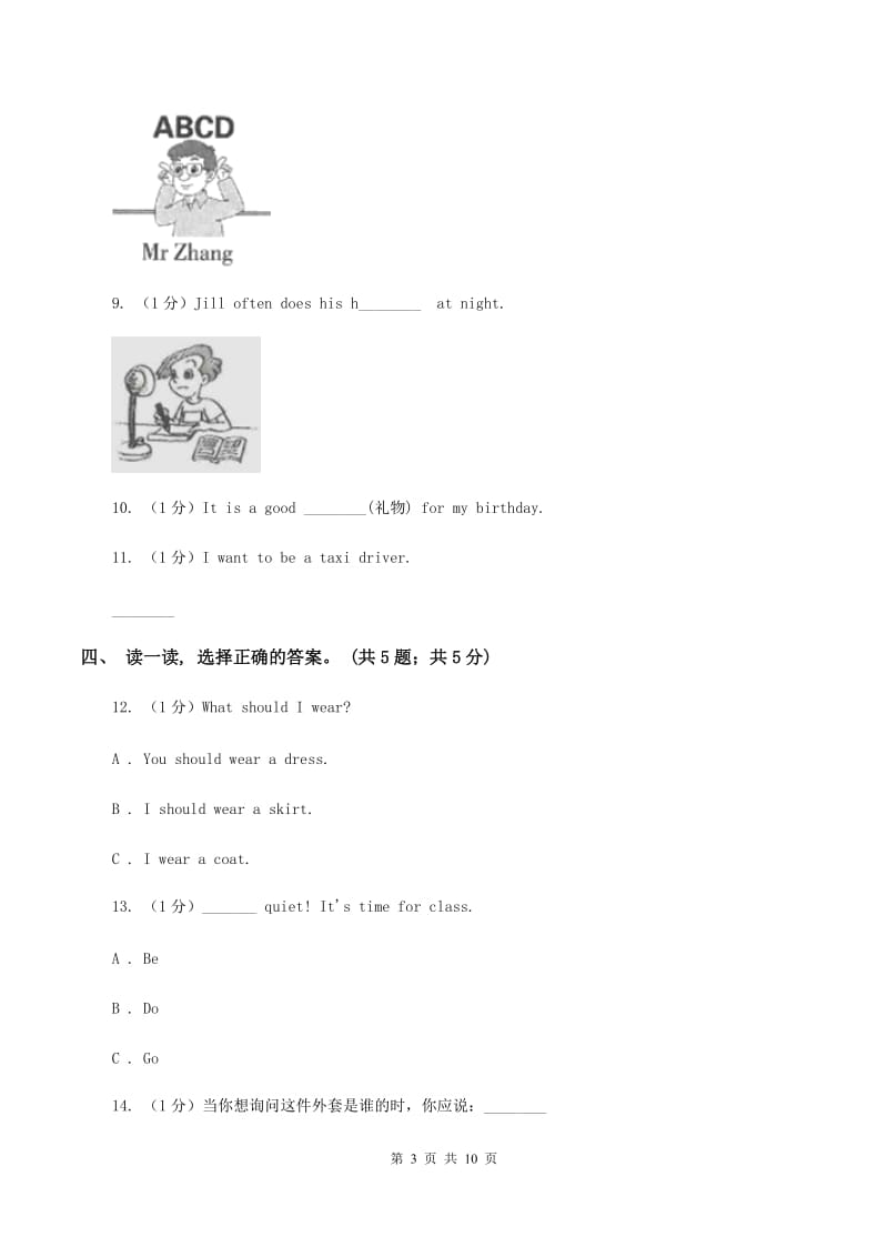 新版2019-2020学年度小学英语四年级上学期期末考试试卷B卷.doc_第3页