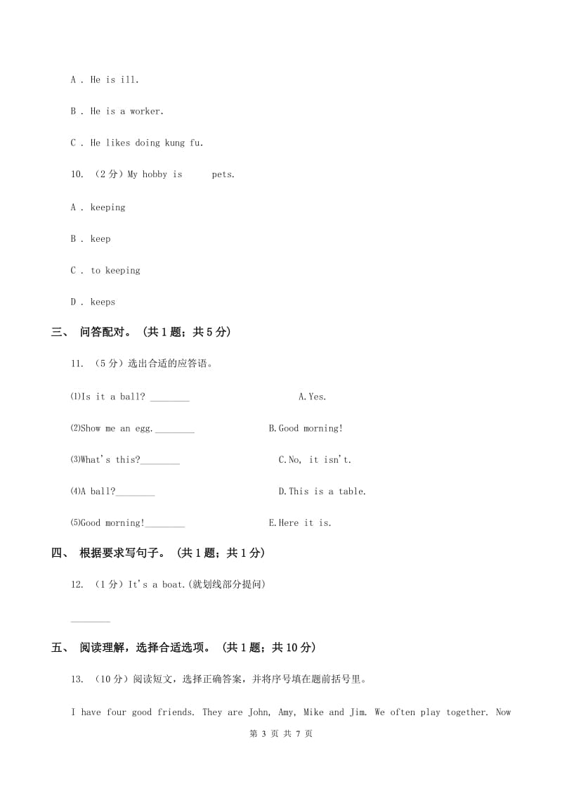 小学广东版2019-2020学年三年级下册Unit 4 Fruit第二课时习题D卷.doc_第3页