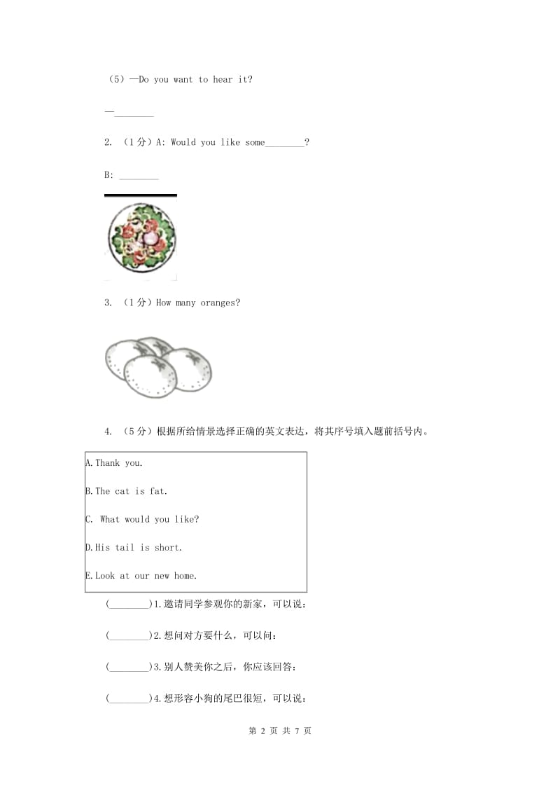 牛津译林版2019-2020学年小学英语四年级上册期末专题复习：情景交际（I）卷.doc_第2页