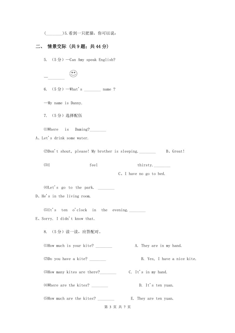 牛津译林版2019-2020学年小学英语四年级上册期末专题复习：情景交际（I）卷.doc_第3页