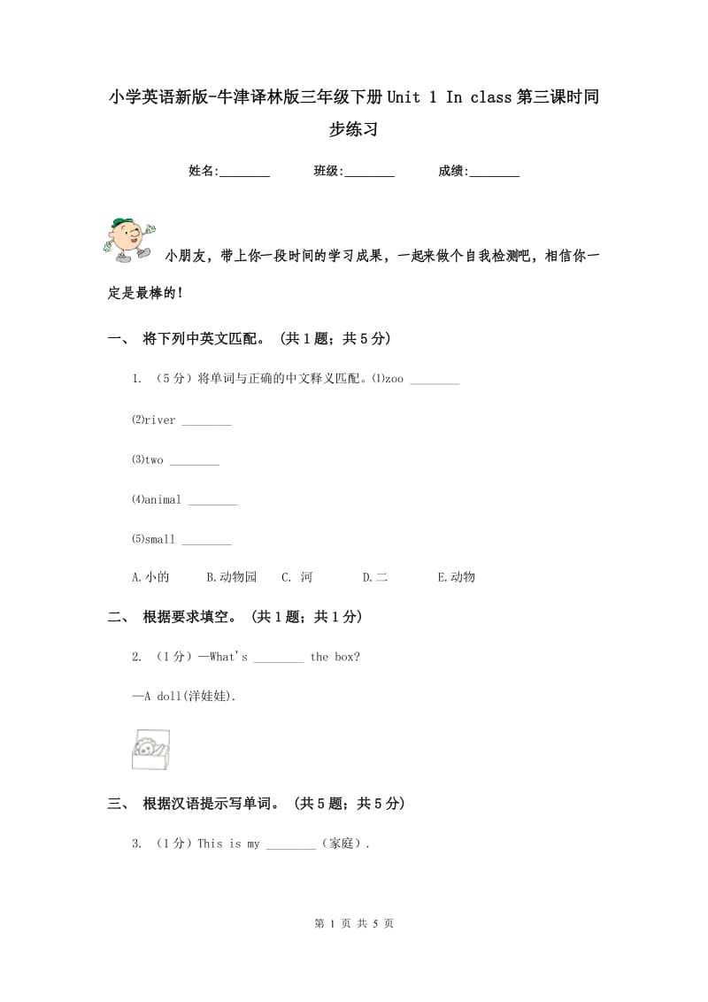 小学英语新版-牛津译林版三年级下册Unit 1 In class第三课时同步练习.doc_第1页