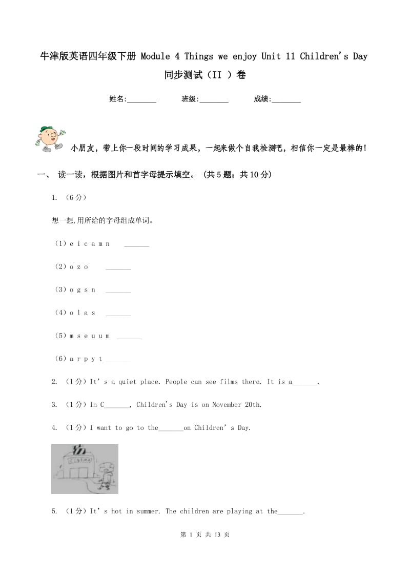 牛津版英语四年级下册 Module 4 Things we enjoy Unit 11 Childrens Day同步测试（II ）卷.doc_第1页